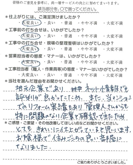 T様　マンション改修　蛸井.jpg